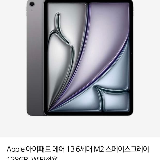 아이패드 에어 6세대 m2 13인치 128 (애플펜슬 포함, 지문인식 파