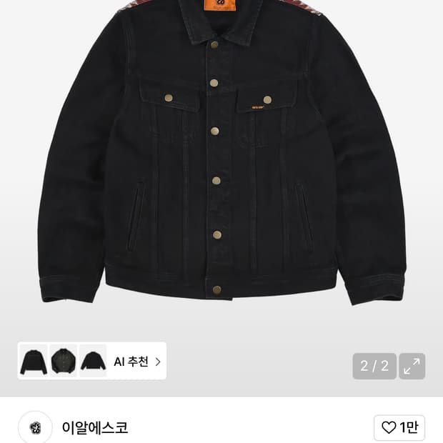 이알에스코 데님자켓