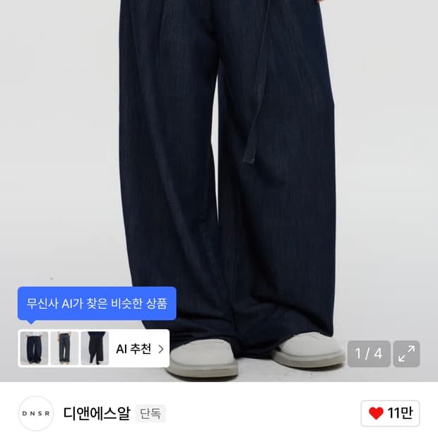 DNSR 벨티드 드레이프 슬랙스 L 