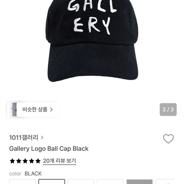 1011 갤러리 볼캡