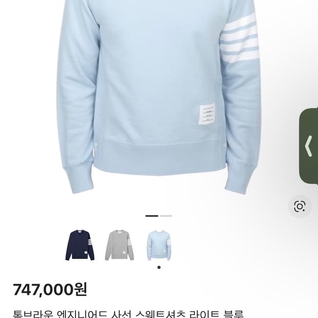 톰브라운 라이트 블루 맨투맨 판매