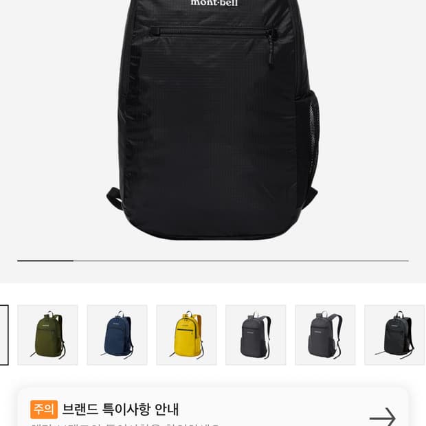 몽벨 포케터블 라이트 18L 판매합니다.