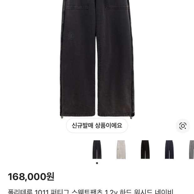 [3]폴리테루 26ss 퍼티그 하드 워시 네이비