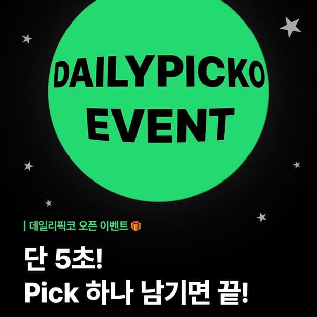 무료 5초 팔로우 이벤트💚스타벅스 기프티콘 증정💚