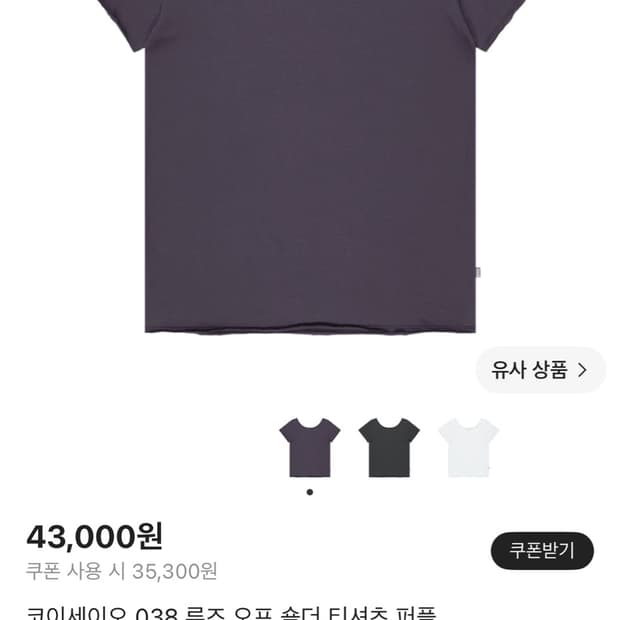 (구해요)코이세이오 038 루즈 오프 숄더 티셔츠 퍼플