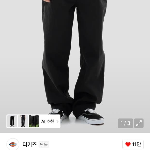 디키즈 토마스빌 루즈핏 데님팬츠