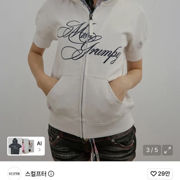 (새제품)스컬프터 반팔 후드집업 S