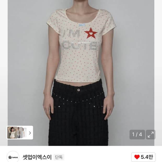 셋업이엑스이 im cute 반팔