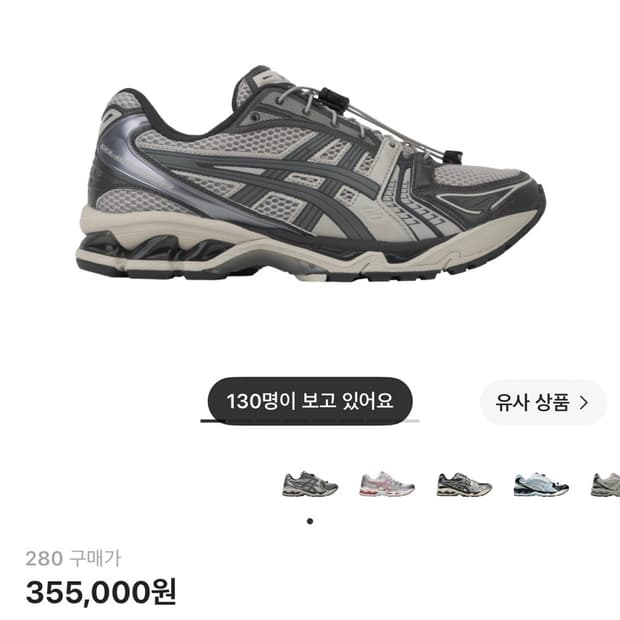 아식스 언리미티드 젤 카야노 14