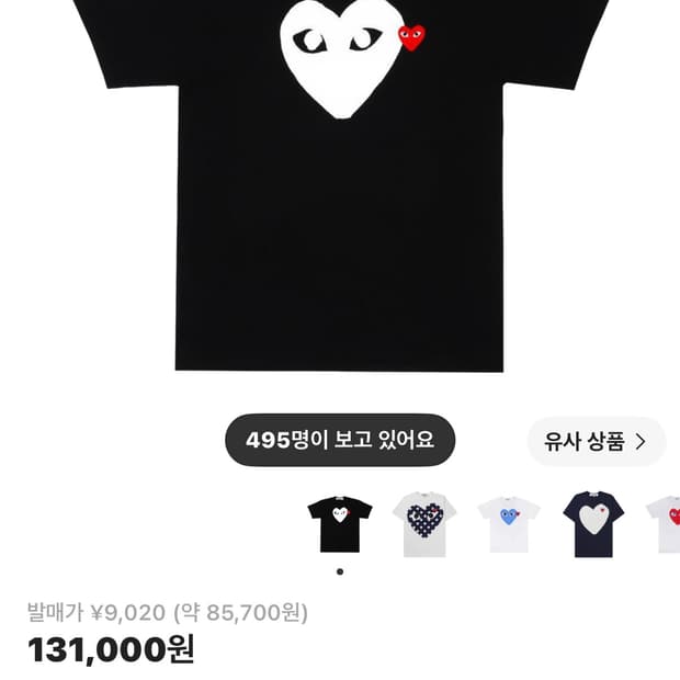 꼼데가르송 반팔티셔츠