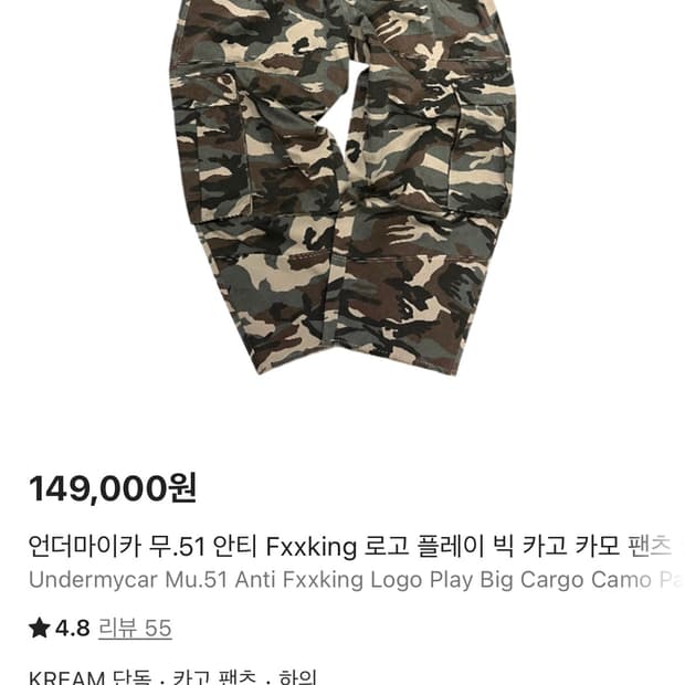 언더마이카 카모 빅 카고 팬츠 1사이즈 판매