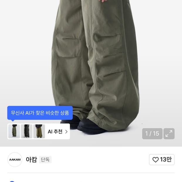 아캄 코튼 팬츠 카키 1사이즈