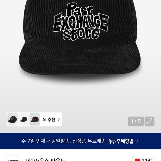 그램아운스파운드 모자