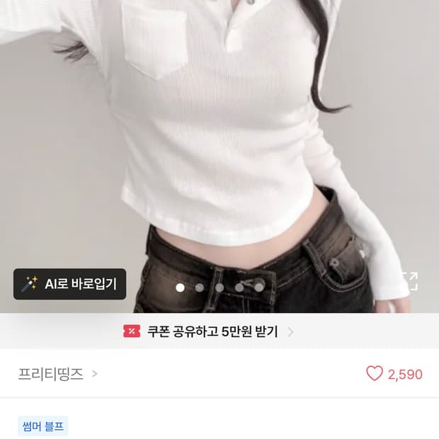 에이블리 사이드셔링 포켓 버튼 크롭 긴팔 티셔츠