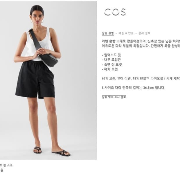 COS 코스 릴랙스드 핏 쇼츠블랙 xs