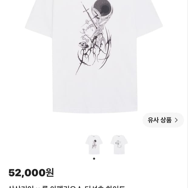 산산기어 아펠리오스 티셔츠 구해요