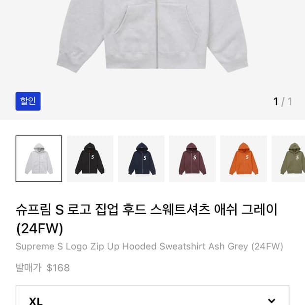 (새상품) 슈프림 S로고 집업 후드 