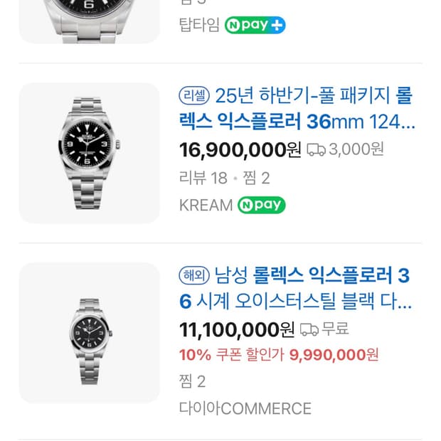 롤렉스 익스플로러 36 판매합니다