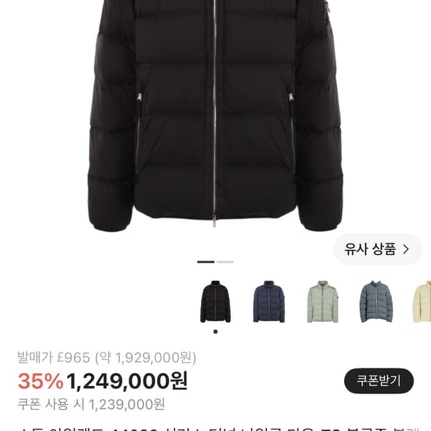 스톤아일랜드 심리스 패딩