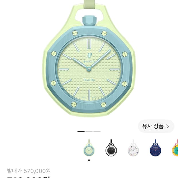 스와치 오데마 피게 로얄 팝 블라우에 아흐트 새상품