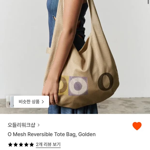 오들리워크샵 O mesh reversible tote bag