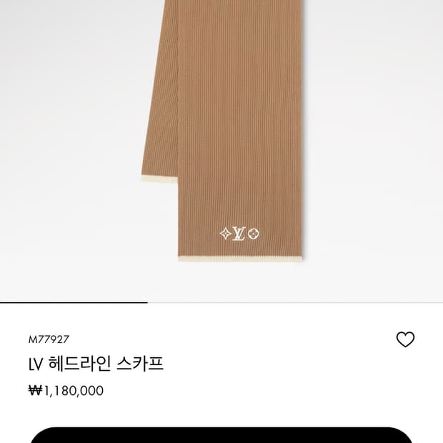 루이비통 LV 헤드라인 스카프 목도리 카멜컬러