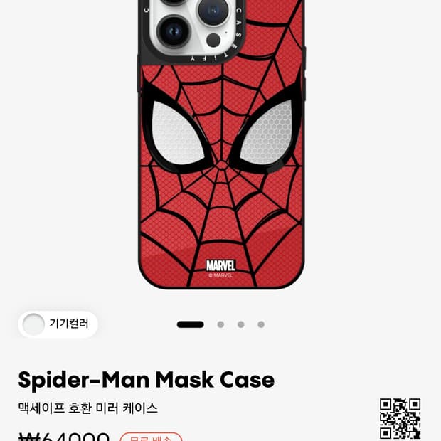 스파이더맨 케이스티파이 14프로