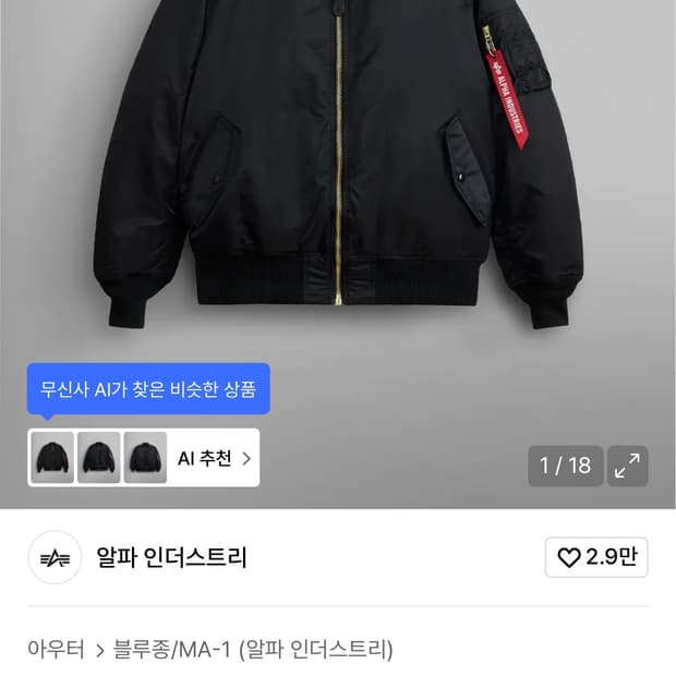 알파인더스트리 ma1 