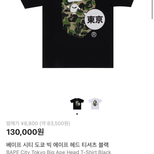 베이프 도쿄 티셔츠 블랙 L