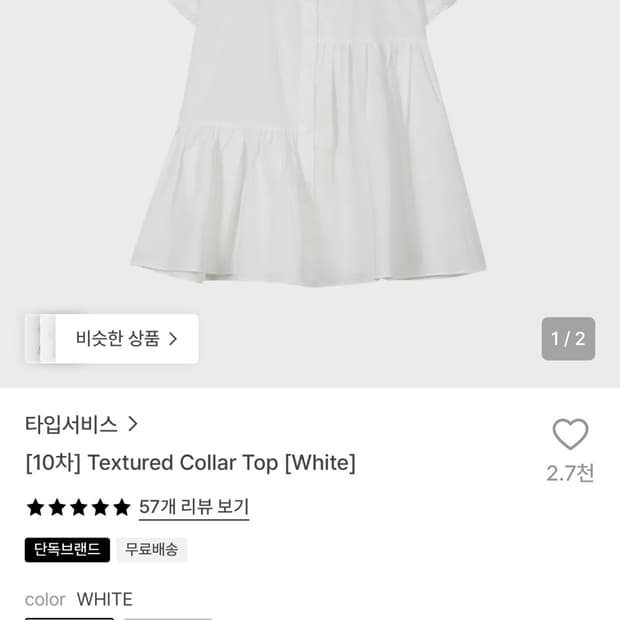 타입서비스 Textured Collar Top [White] 