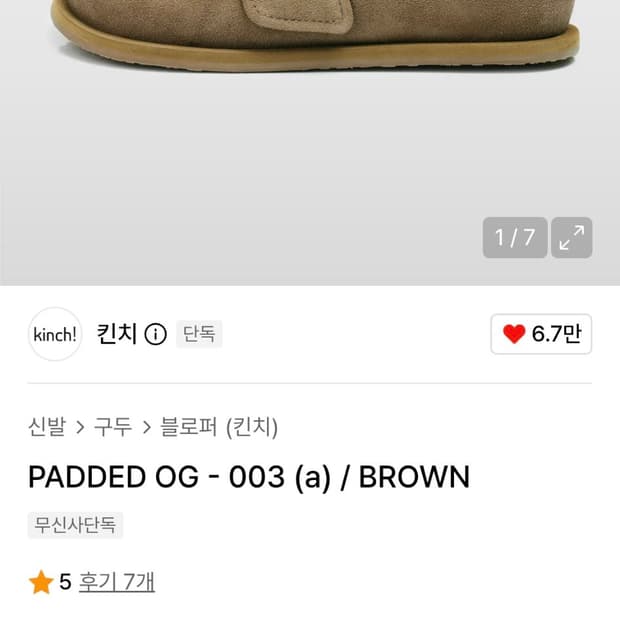 킨치 패디드 뮬 로퍼 브라운 padded OG 003 신발 슬리퍼