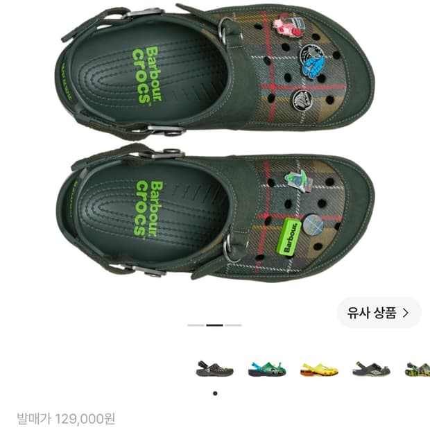 크록스 x 바버 클래식 클로그 켈프 270사이즈