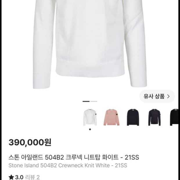 스톤아일랜드 21ss 504B2 크루넥 얊은 니트 롱슬리브 화이트 (L)