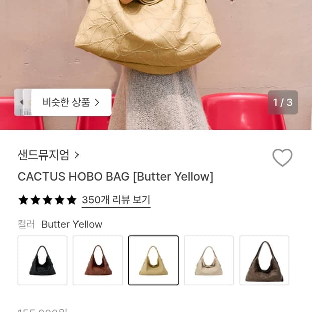 샌드뮤지엄 호보백 베이지(새상품이라 봐도 무방)