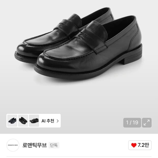 로맨틱 무브 뉴 러그 로퍼 260