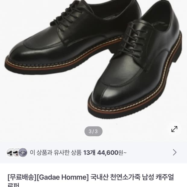 [정품] 가데옴므 마틴스티치 천연소가죽 더비슈즈(260)