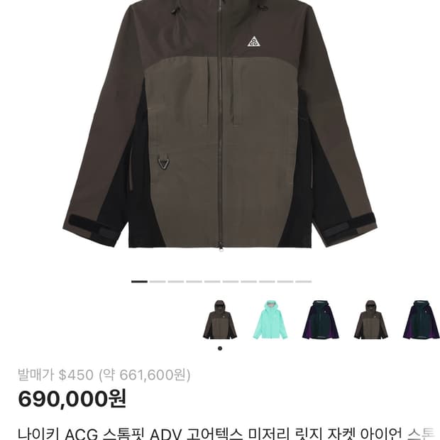 나이키 ACG 스톰핏 ADV 고어텍스 미저리 릿지 자켓 아이언 스톤 - 