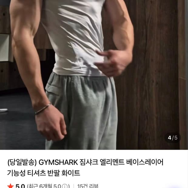 짐샤크 엘리먼트 베이스레이어
