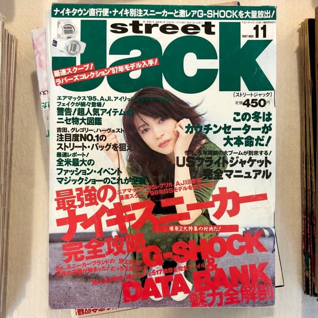 스트리트 잭 매거진 1997년 11월호 (옛날잡지 일본잡지 패션지)