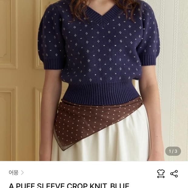 어몽 퍼프 니트 블루 새상품 (92000원)