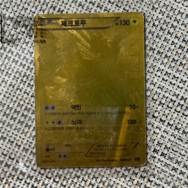 포켓몬카드 제크로무 ebb 황금