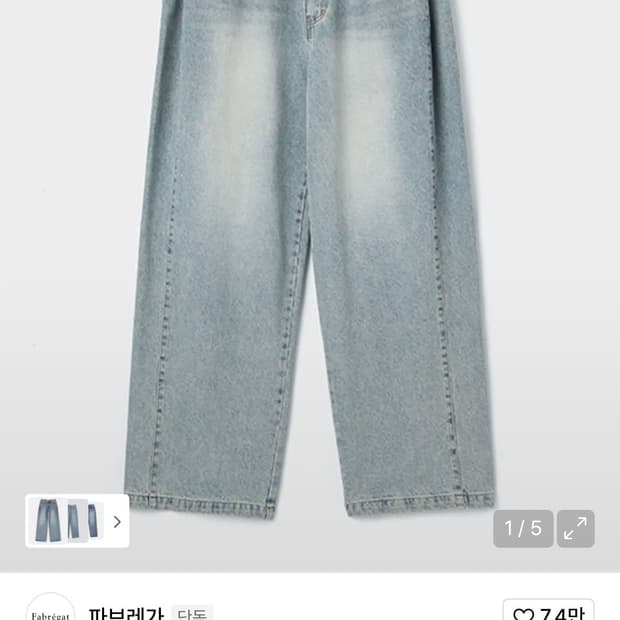 파브레가 블리치 사이드 패널 데님 팬츠