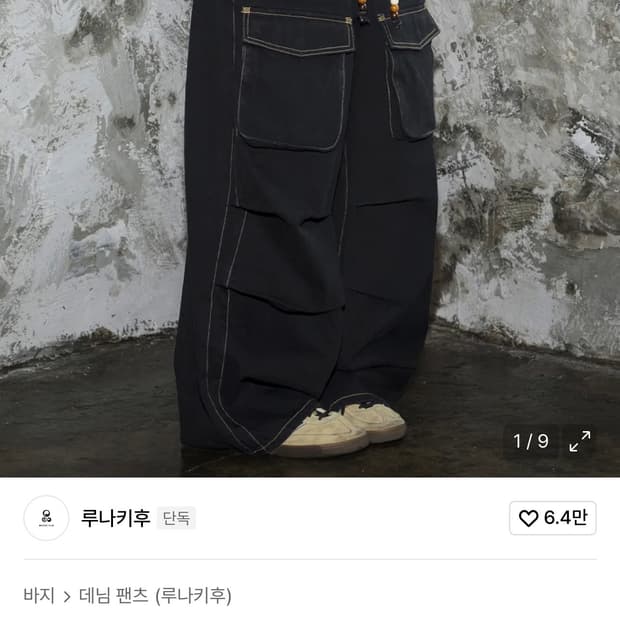 루나키후 스터드 앞 카고 데님 팬츠 (택포)