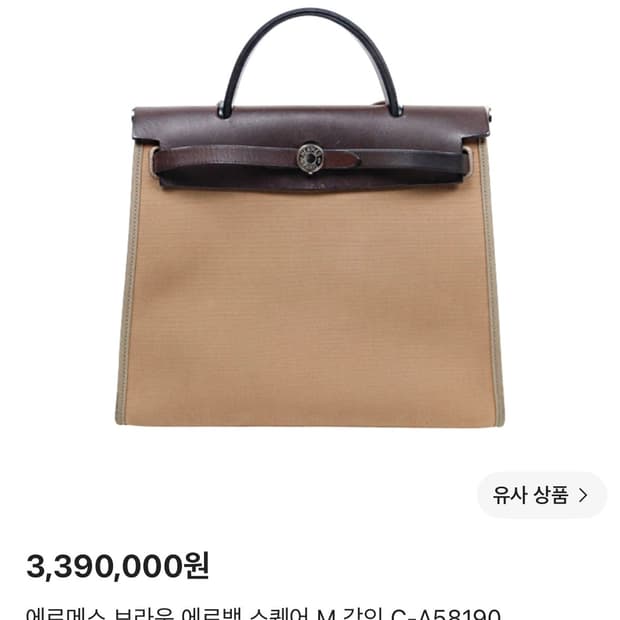 에르메스 에르백 캔버스 스퀘어