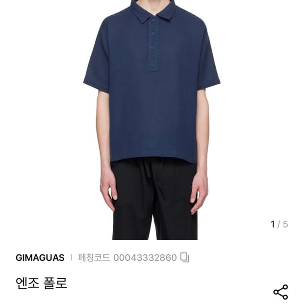 기마구아스 엔조 폴로 XL