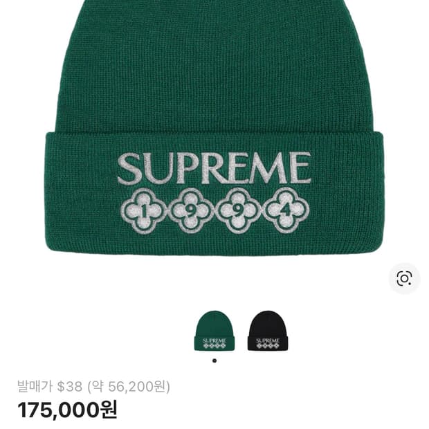 슈프림 1994 글리터 비니 (21FW)