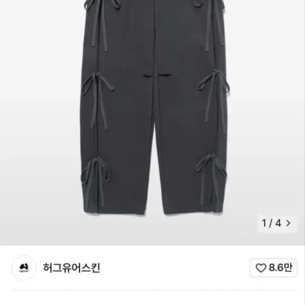 허그유어스킨 프릴 스커트 조거 팬츠 차콜