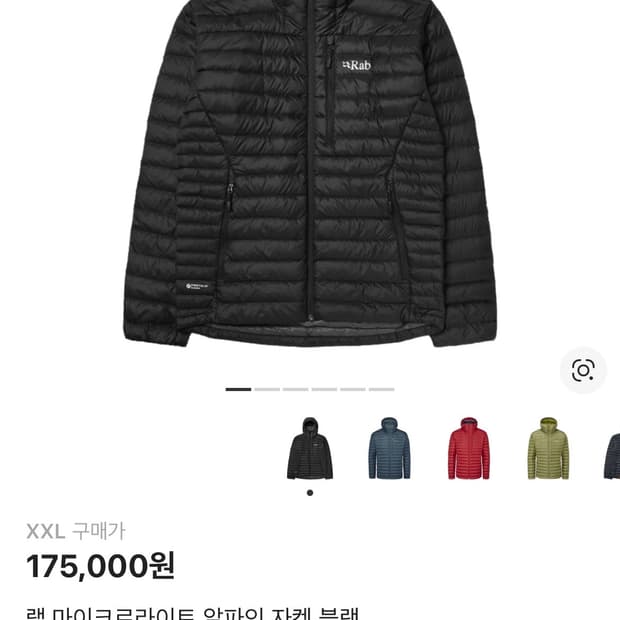 xxl)rab랩 마이크로라이트 알파인 경량패딩