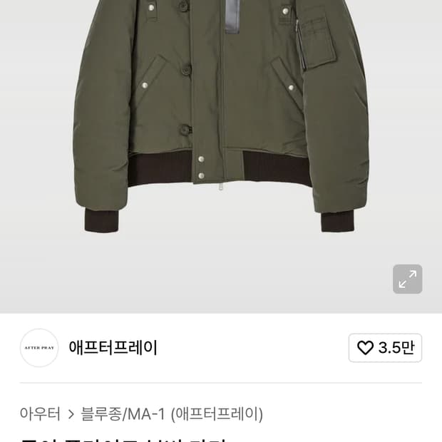애프터프레이 봄버 자켓 s