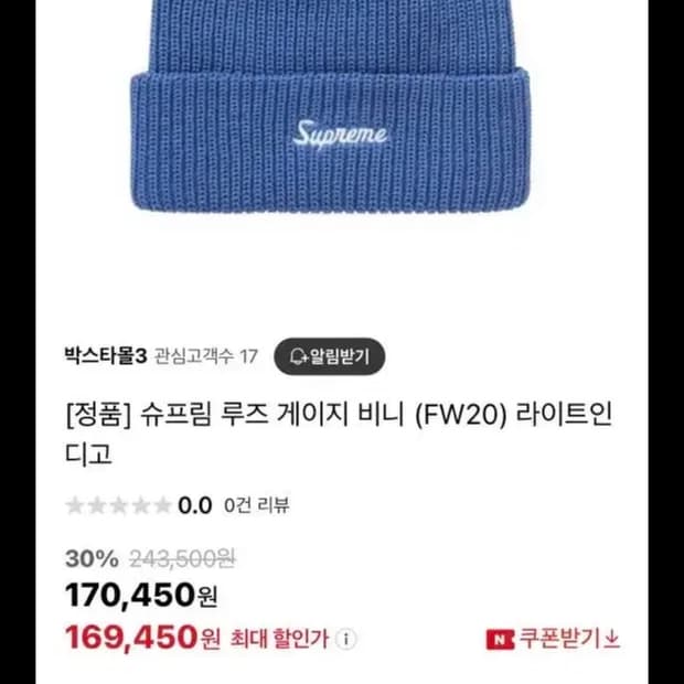 슈프림 루즈게이지 비니